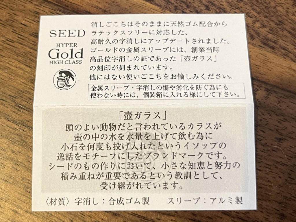 SEEDHYPERGoldの箱の中には良いている説明書