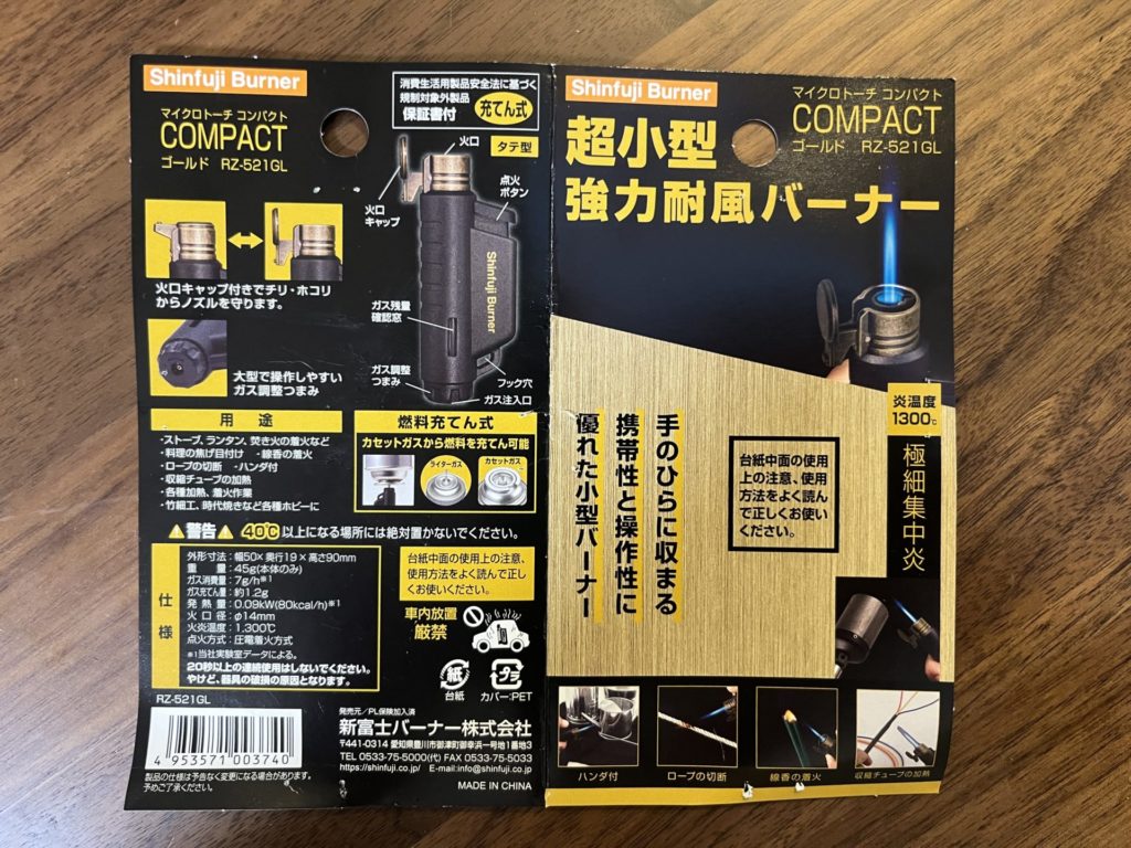 マイクロトーチコンパクトのパッケージ全面表