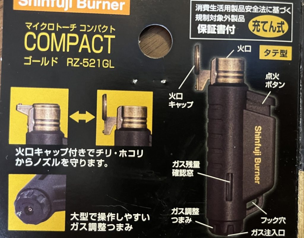 マイクロトーチコンパクトの部位説明