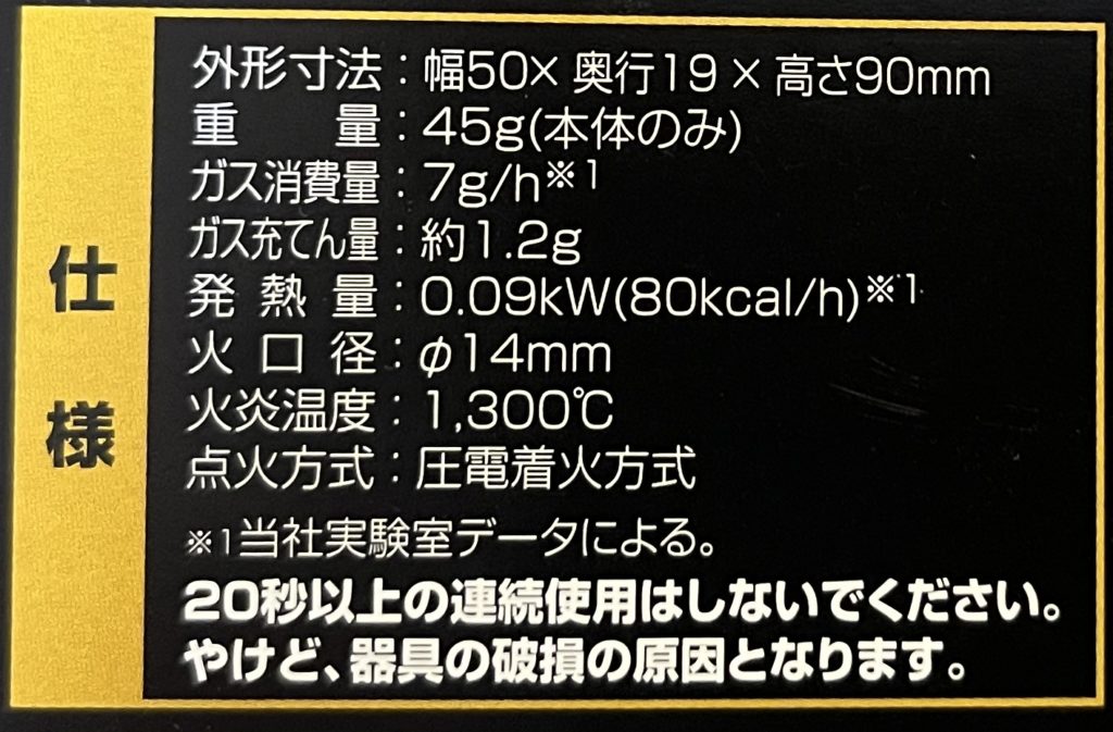 マイクロトーチコンパクトの仕様説明
